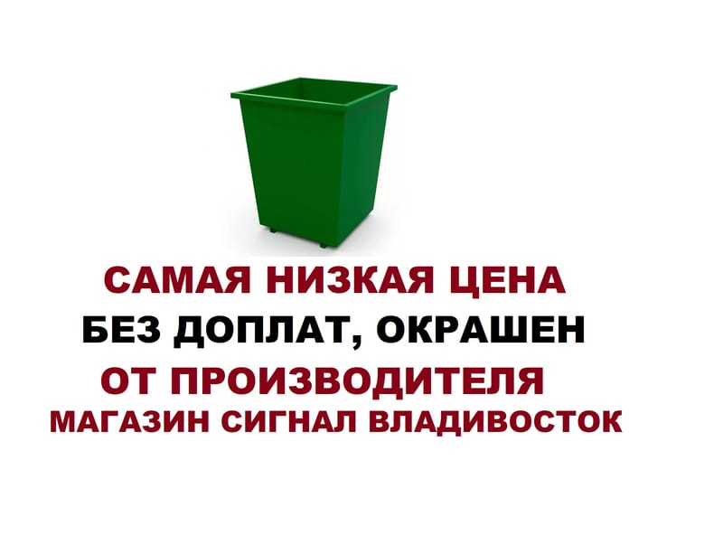 Контейнер бак для мусора мусорный ТБО 0.65 м3 ТКО зеленый