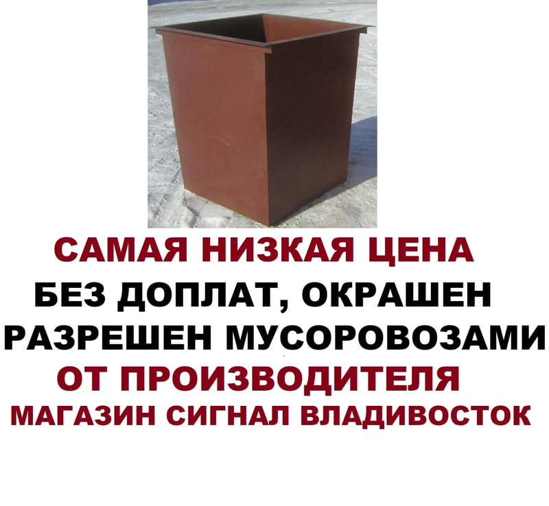 Контейнер бак для мусора мусорный ТБО 0,65 куб.м Коричневый