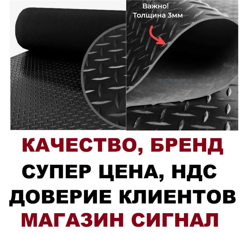 Дорожка резиновая рулонная