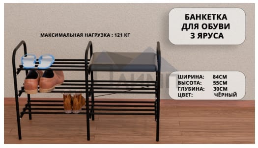 Банкетка для обуви 3 яруса (черная)