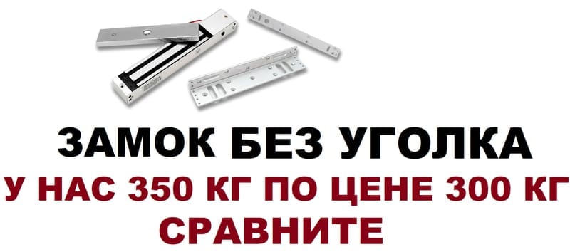 Электромагнитный замок mantella электрозамок 350 килограмм кг БЕЗ УГОЛКА