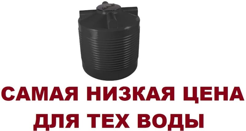 Пластиковая ёмкость бак бачок бочка Ц 1200 литров для технической воды