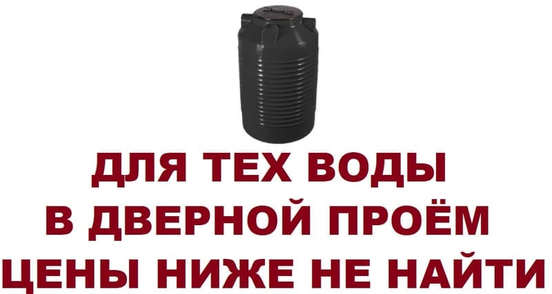 Пластиковая ёмкость бак БАЧОК БОЧКА УЗКАЯ бочка ЦУ 500 литров для технической воды в дверной проём